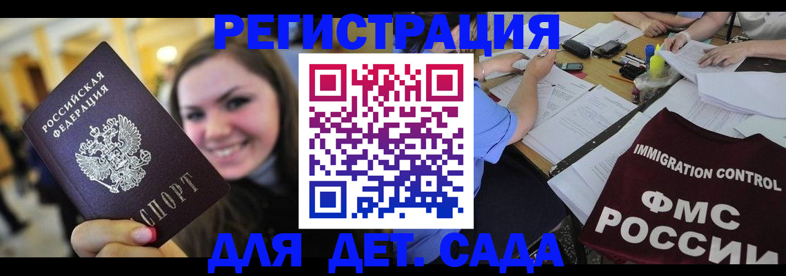 прописка регистрация в Чите