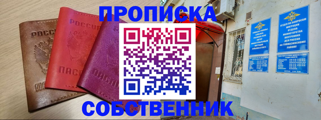 прописка штамп в Чите