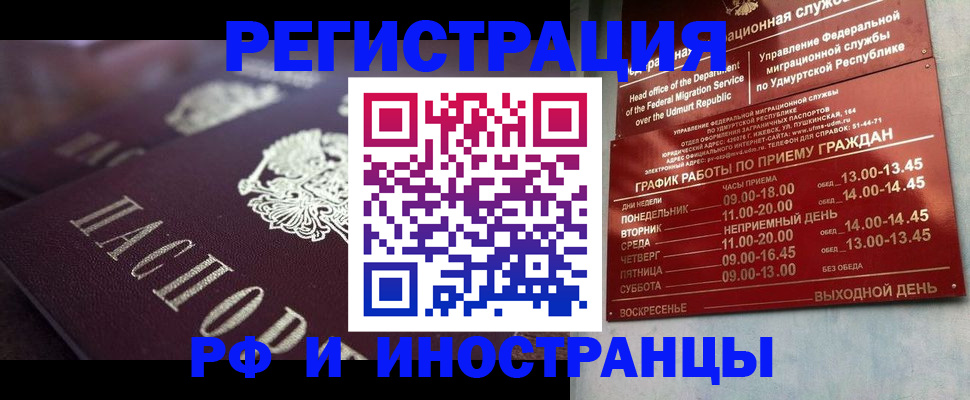 временная регистрация адрес в Чите