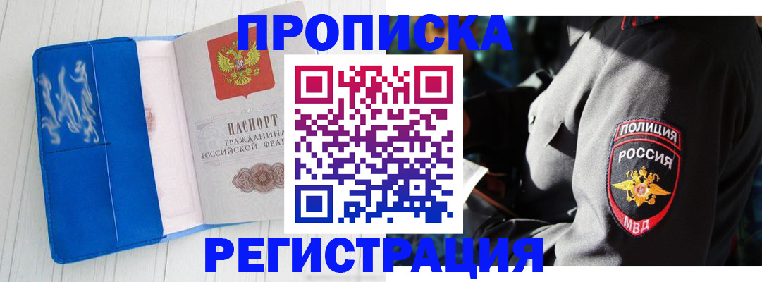 временная регистрация поиск в Чите