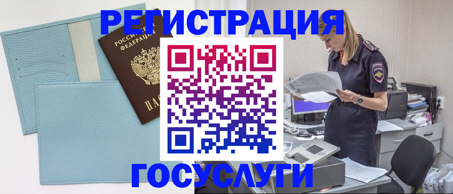 временная регистрация собственник в Чите