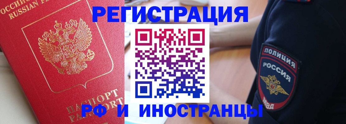 прописка паспорт в Чите