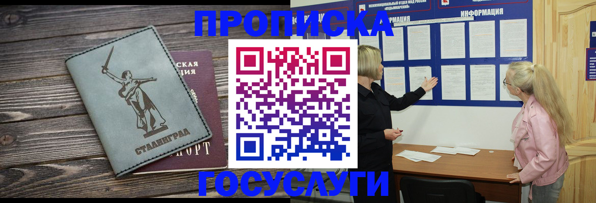 прописка иностранных граждан в Чите